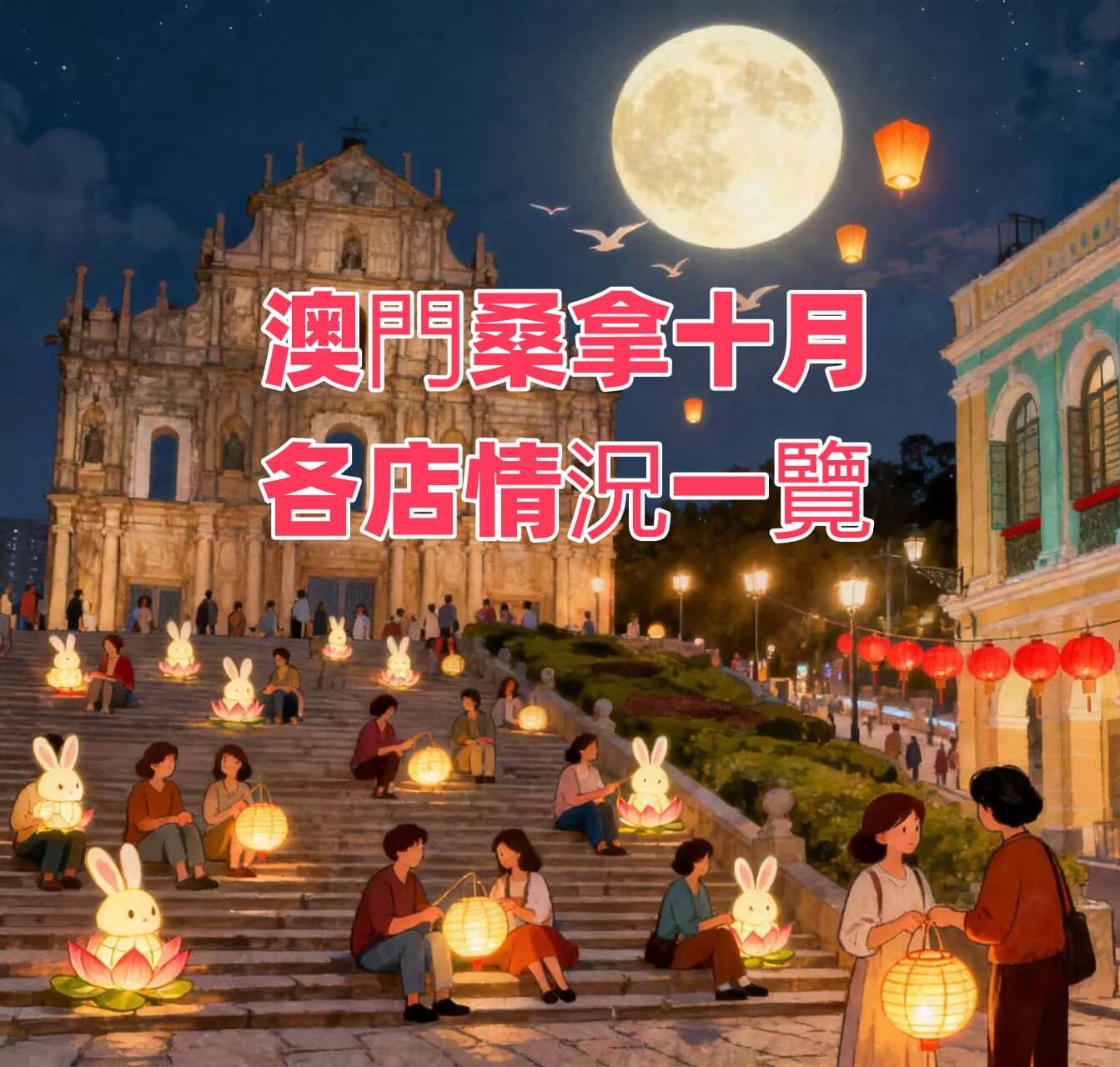 澳門桑拿10月各店速覽