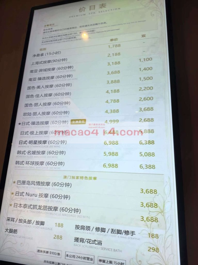 澳門九號水療內部菜單實拍