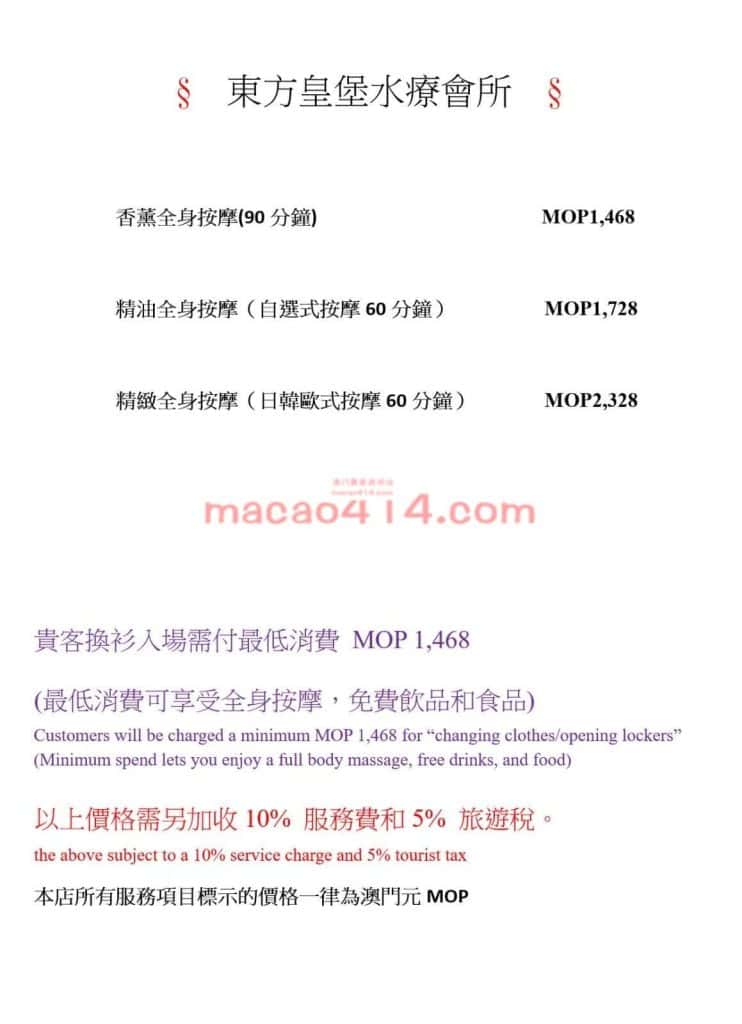 澳门皇家金堡内部价格表