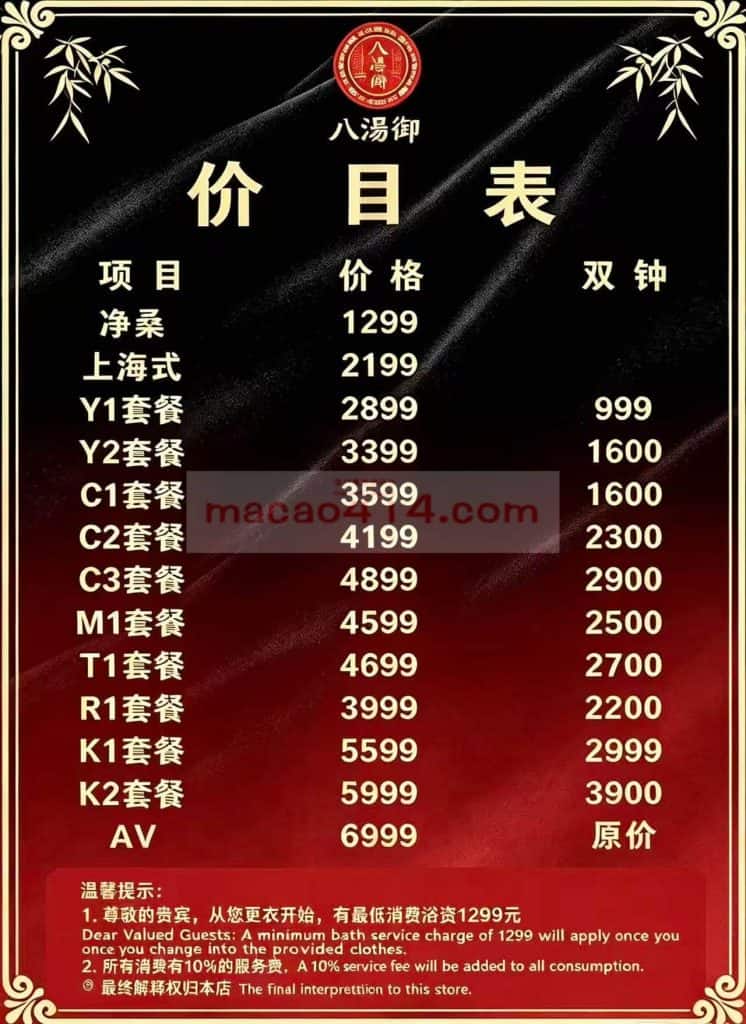 2026澳門八湯御桑拿最新價格價目表