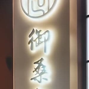 澳门八汤御桑拿